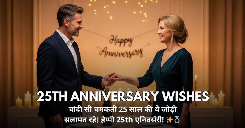 25th Anniversary Wishes