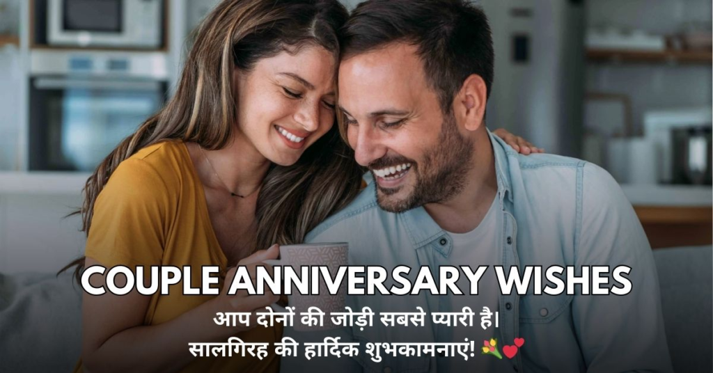 Anniversary Wishes for Couple