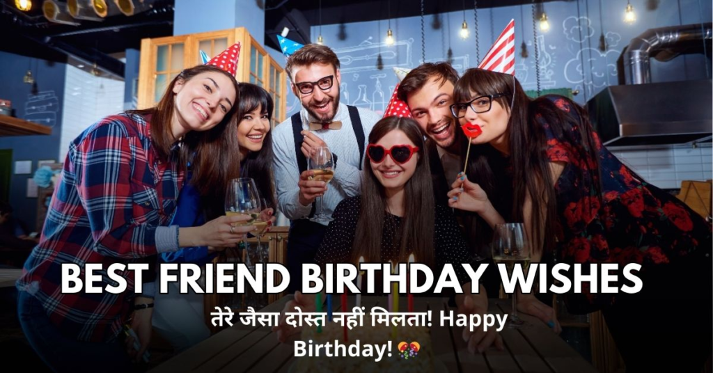 Best Friend Birthday Wishes