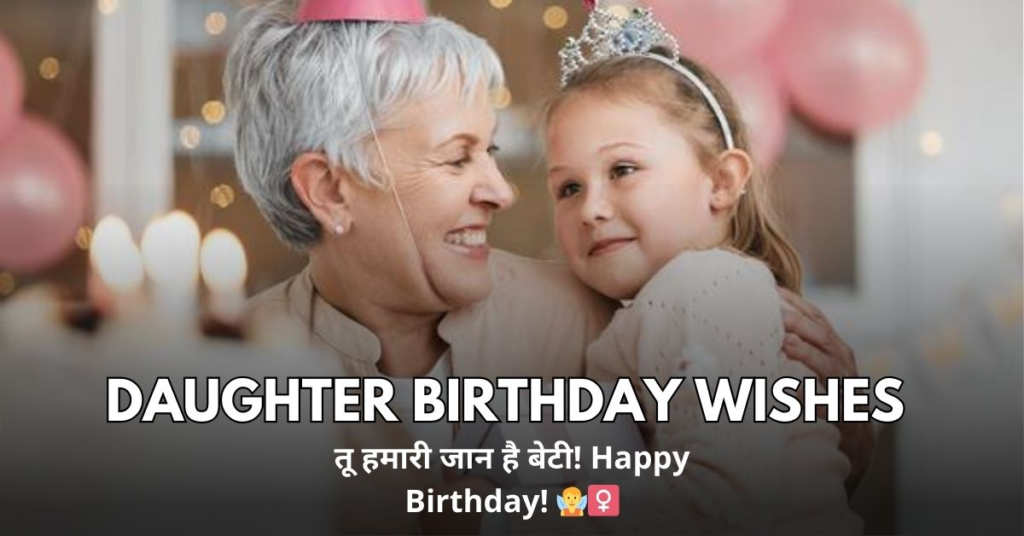 Birthday Wishes for Daughter
