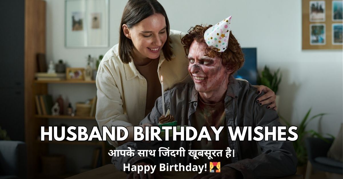 Husband Birthday Wishes