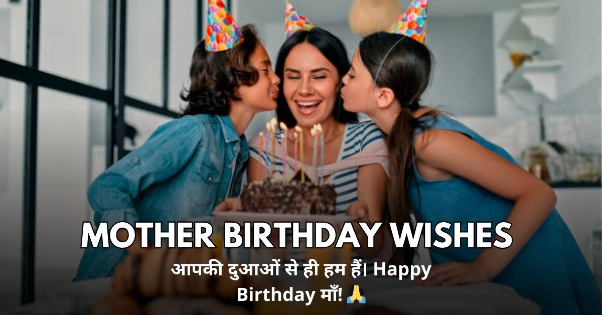 Maa Birthday Wishes