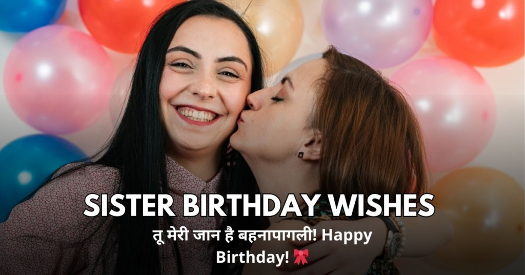 Sister Birthday Wishes