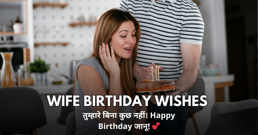 Wife Birthday Wishes