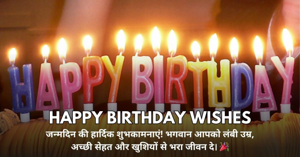 Happy Birthday Wishes in Hindi