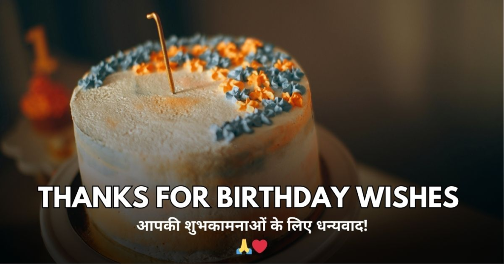 Thank You for Birthday Wishes