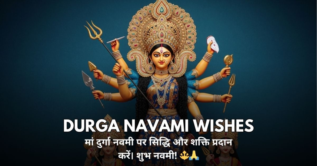 Durga Navami Wishes