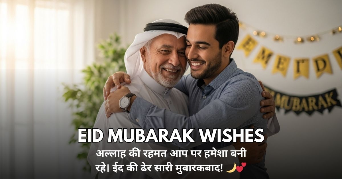 Eid Mubarak Wishes