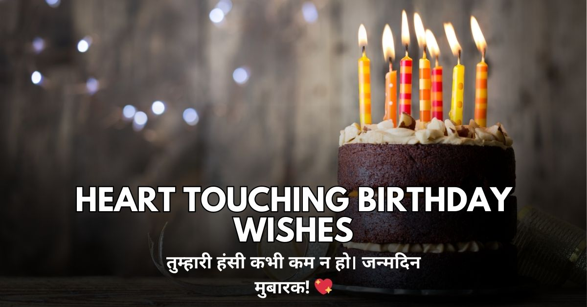Heart Touching Birthday Wishes