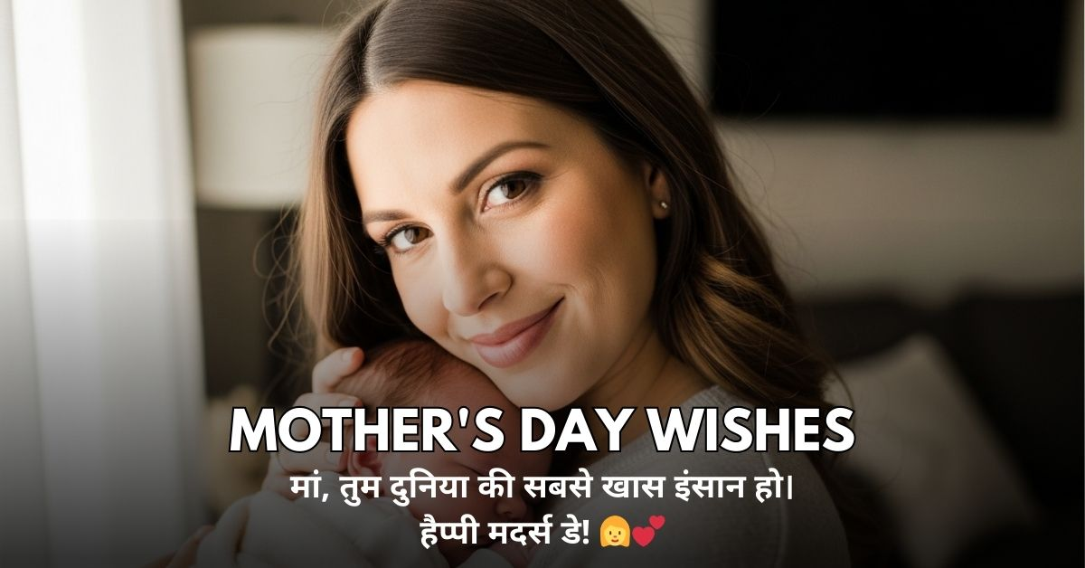Mother's Day Wishes