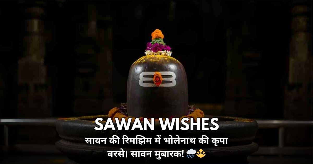 Sawan Wishes